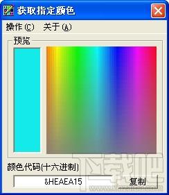 获取指定颜色,获取指定颜色下载,颜色获取器