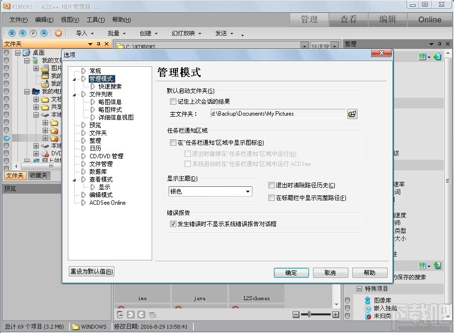 ACDSee,ACDSee Photo Manager,图片浏览管理