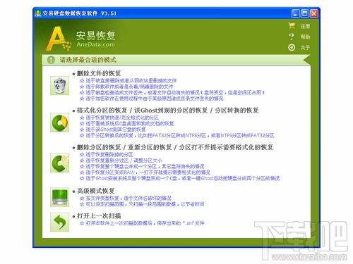 安易硬盘数据恢复软件,安易硬盘数据恢复软件下载,安易硬盘数据恢复软件官方下载