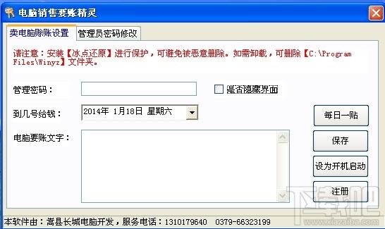 电脑销售要帐精灵,电脑销售要帐精灵下载,电脑销售要帐精灵官方下载