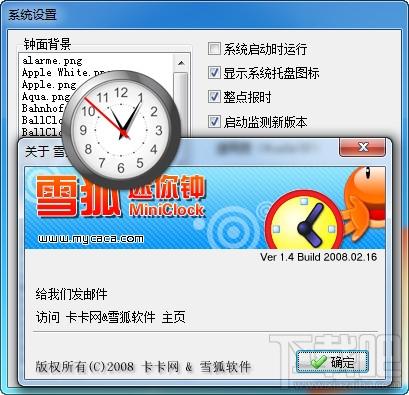 雪狐迷你钟,雪狐迷你钟下载,雪狐迷你钟电脑版