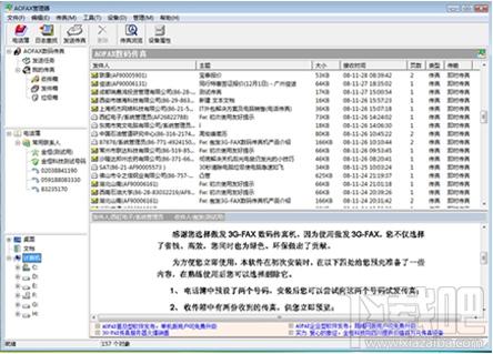 aofax传真软件,aofax传真服务器,免费群发传真软件