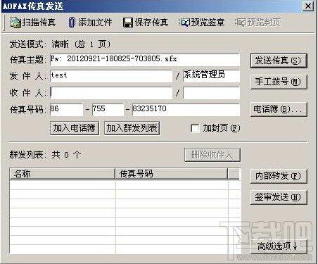 aofax传真软件,aofax传真服务器,免费群发传真软件