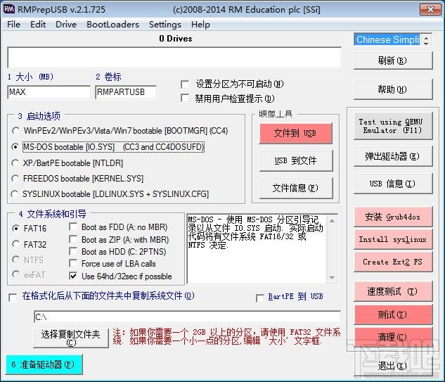 RMPrepUSB,U盘低格工具,格式化