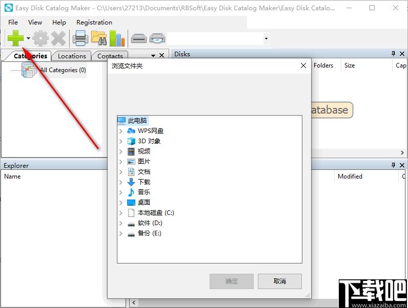 Easy Disk Catalog Maker下载,磁盘管理,文件管理,磁盘索引