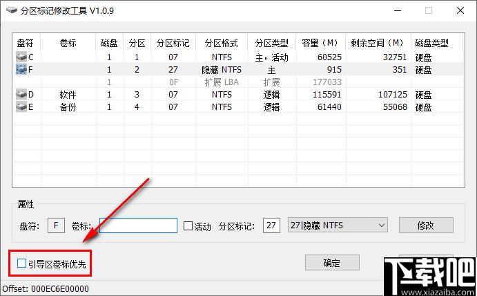 磁盘分区标记修改工具下载,分区标记,磁盘工具