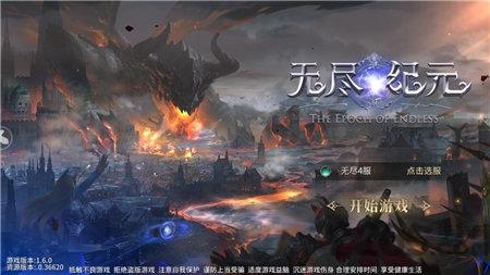 无尽纪元官方正版下载,无尽纪元,魔幻手游,战斗手游,pk手游