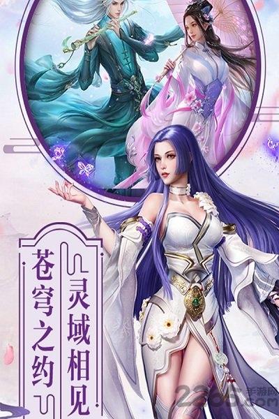 蓬莱仙诀手游官方版下载,蓬莱仙诀,仙侠手游,玄幻手游