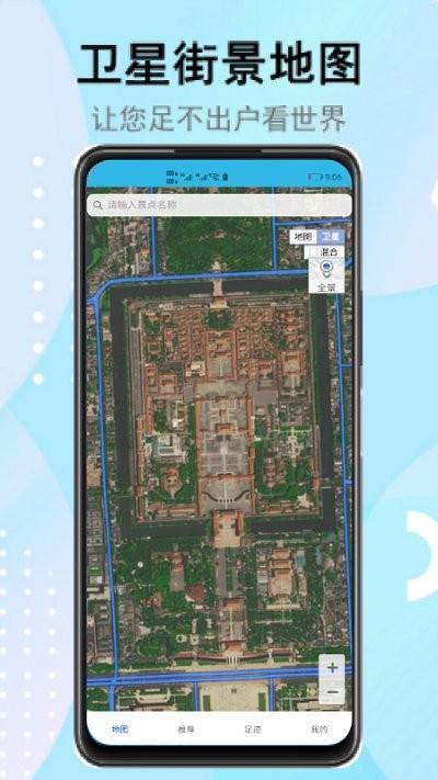 街景定位地图app下载,街景定位地图,导航app,地图app