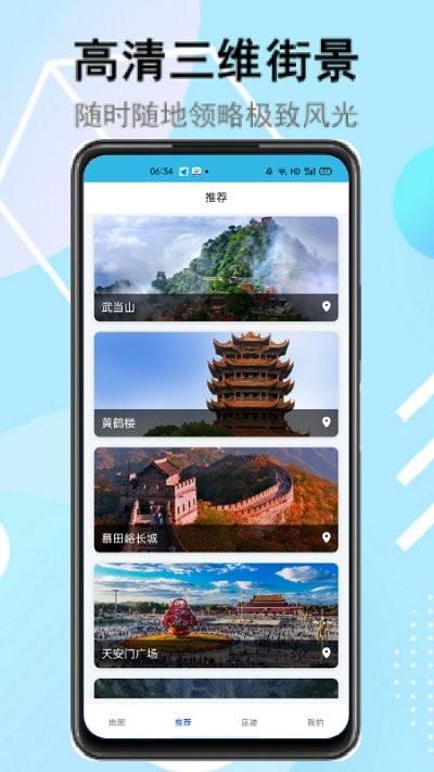 街景定位地图app下载,街景定位地图,导航app,地图app