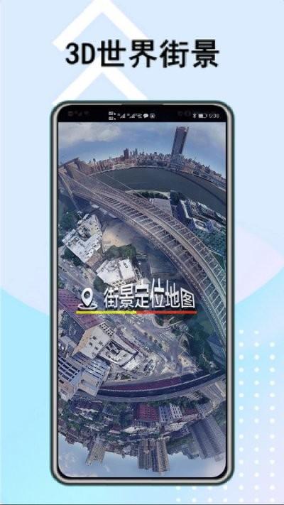 街景定位地图app下载,街景定位地图,导航app,地图app