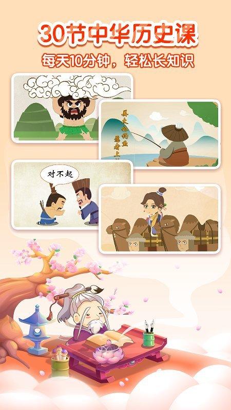 小伴龙学中华历史最新版下载,小伴龙学中华历史,早教app,小伴龙app