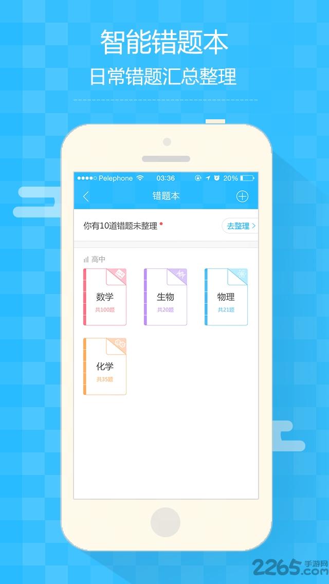 中国高考提分网手机版下载,高考提分网,高考app,教育app