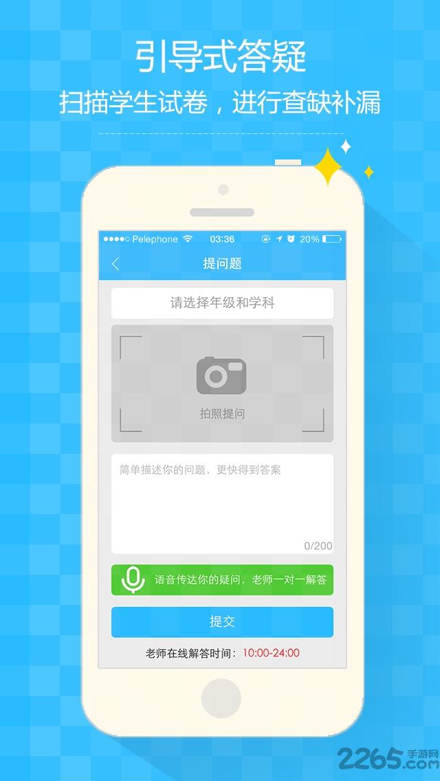 中国高考提分网手机版下载,高考提分网,高考app,教育app