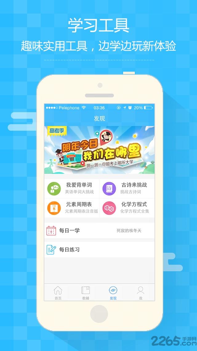 中国高考提分网手机版下载,高考提分网,高考app,教育app