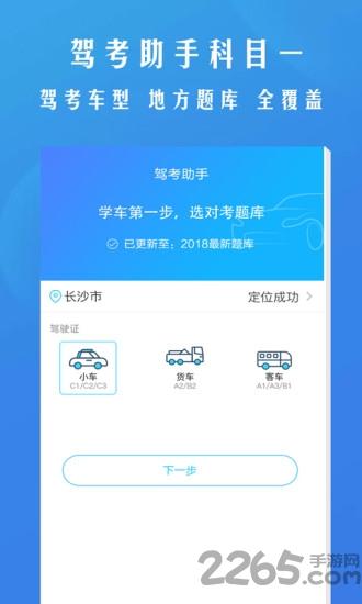 驾考助手科目一app下载,驾考助手科目一,驾考app