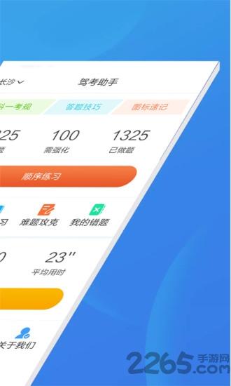 驾考助手科目一app下载,驾考助手科目一,驾考app