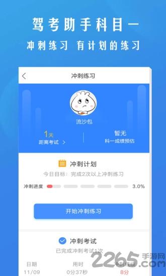驾考助手科目一app下载,驾考助手科目一,驾考app