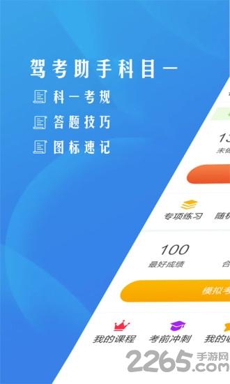 驾考助手科目一app下载,驾考助手科目一,驾考app