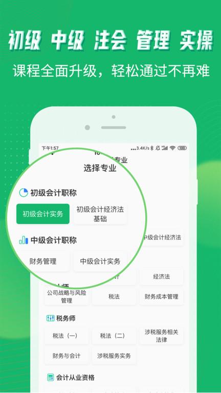 会计跟我学app下载,会计跟我学,会计app,培训app