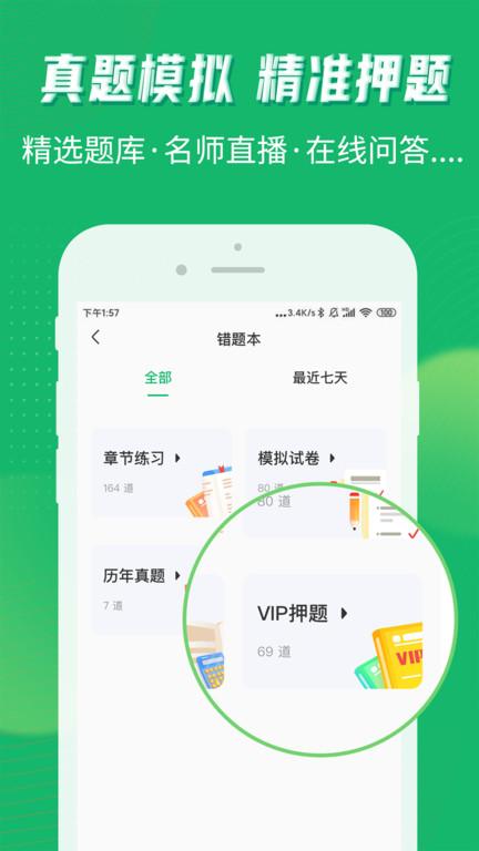 会计跟我学app下载,会计跟我学,会计app,培训app