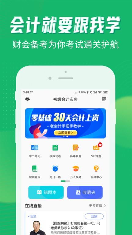 会计跟我学app下载,会计跟我学,会计app,培训app