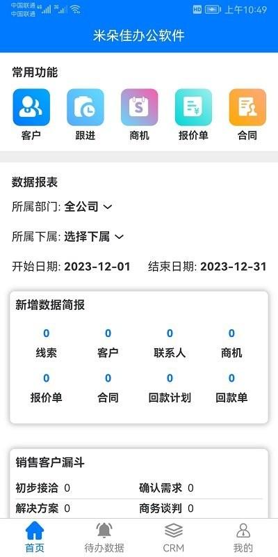 米朵佳官方版下载,米朵佳,办公管理app,协同办公app