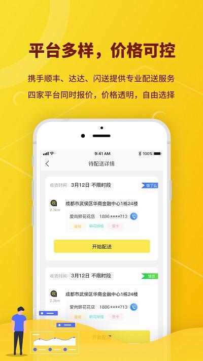 花娃快送接单平台下载,花娃快送,配送app,订单app