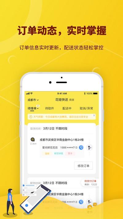 花娃快送接单平台下载,花娃快送,配送app,订单app