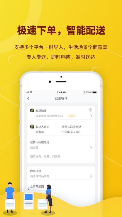 花娃快送接单平台下载,花娃快送,配送app,订单app