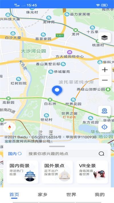 3d卫星地图看家乡免费版下载,3d卫星地图看家乡,街景app,地图app
