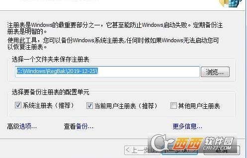 regbak文件夹,恢复,regbake.