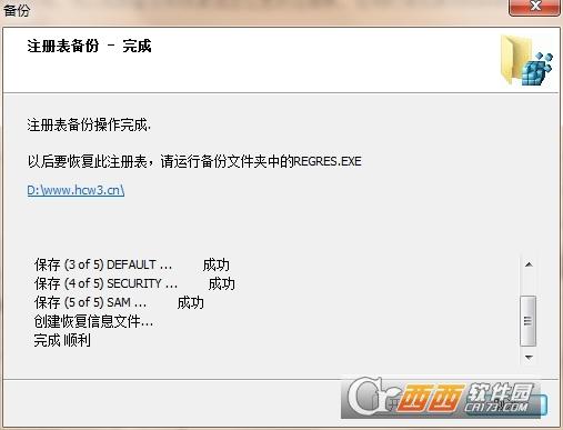 regbak文件夹,恢复,regbake.