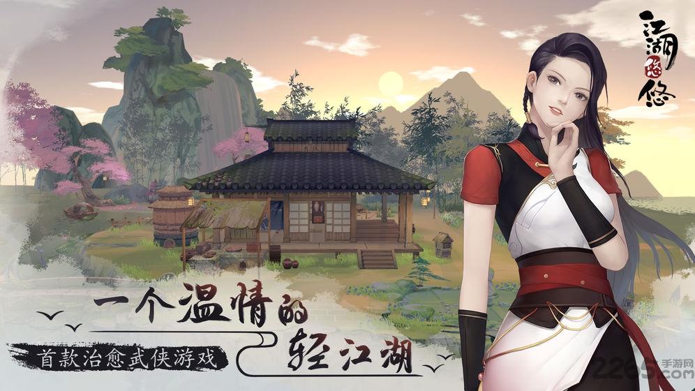江湖悠悠taptap版下载,武侠游戏,放置游戏,taptap游戏,江湖悠悠