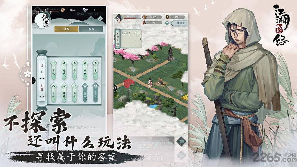 江湖悠悠taptap版下载,武侠游戏,放置游戏,taptap游戏,江湖悠悠