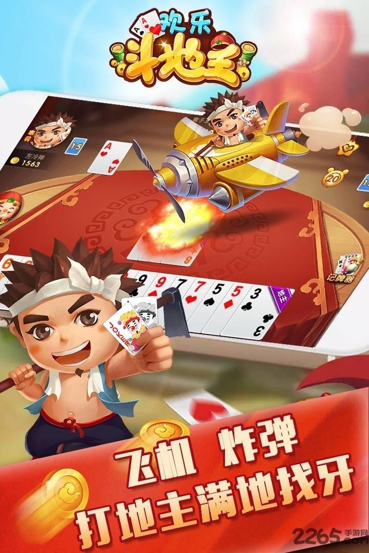 手机欢乐斗地主2018小米版下载,欢乐斗地主,斗地主,小米手游