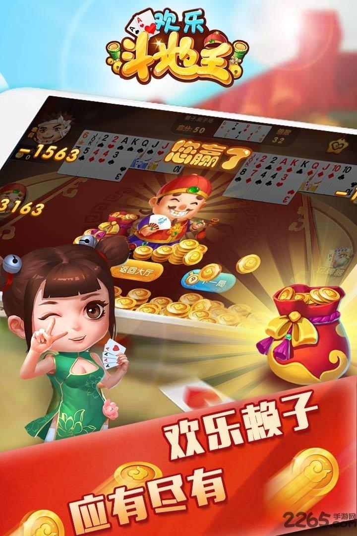 手机欢乐斗地主2018小米版下载,欢乐斗地主,斗地主,小米手游