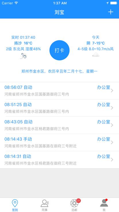 企业宝app下载,企业宝,办公app,管理app