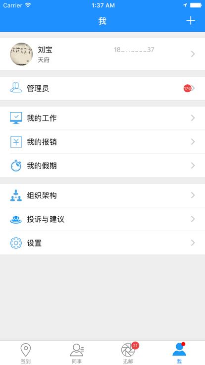 企业宝app下载,企业宝,办公app,管理app