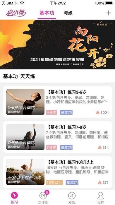 卓小舞陪练软件下载,卓小舞陪练,舞蹈app,陪练app