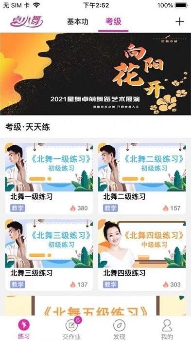 卓小舞陪练软件下载,卓小舞陪练,舞蹈app,陪练app