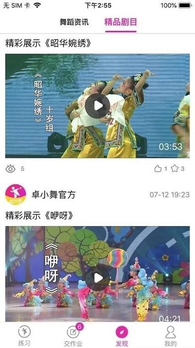 卓小舞陪练软件下载,卓小舞陪练,舞蹈app,陪练app