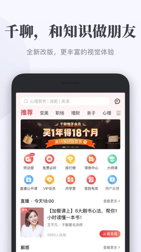 千聊app最新版下载,千聊,学习app,教育app