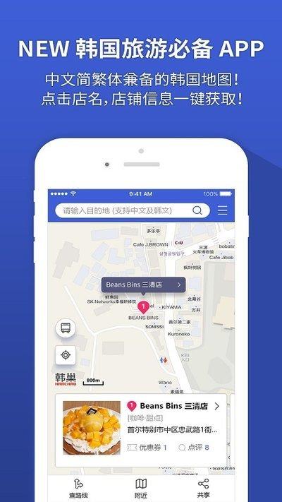 2024韩巢韩国地图中文版下载,韩巢地图,地图app,导航app