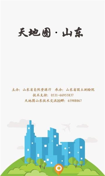天地图山东卫星地图手机版下载,天地图山东,地图app,导航app