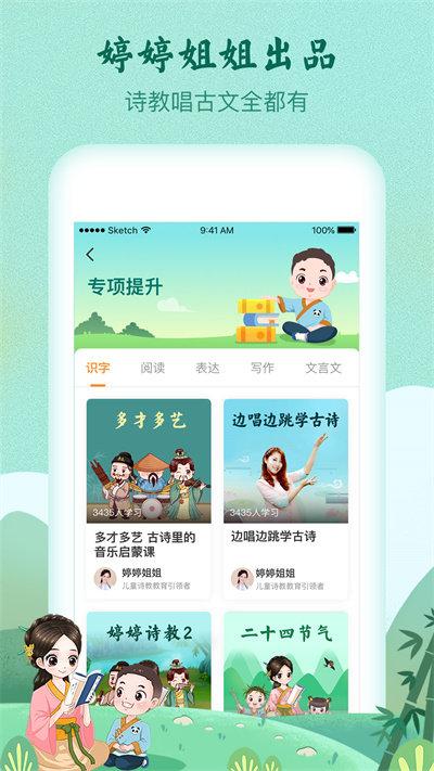 明师高徒app(改名婷婷诗教)下载,明师高徒,学习app