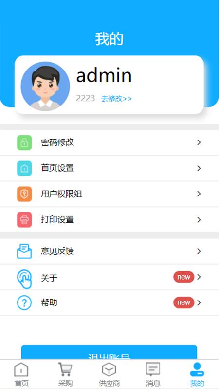上通srm官方版下载,上通srm,供销app