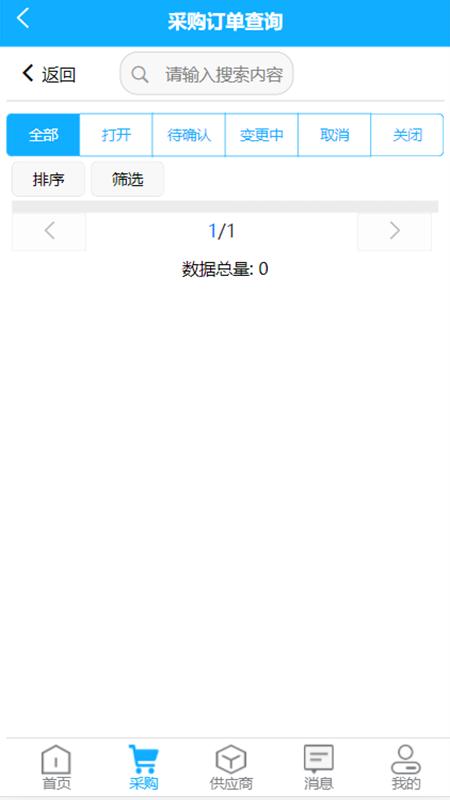 上通srm官方版下载,上通srm,供销app