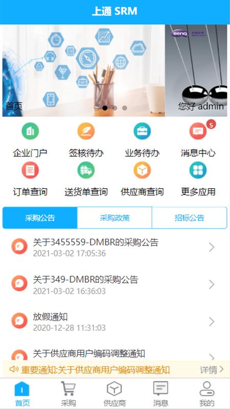 上通srm官方版下载,上通srm,供销app