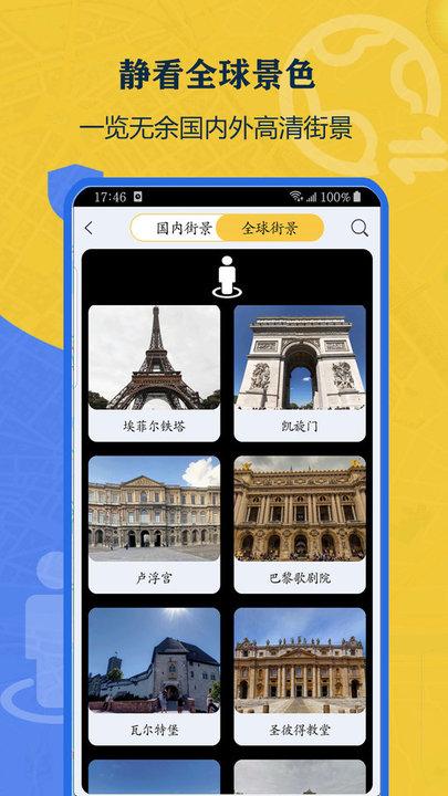 北斗侠卫星街景地图app下载,北斗侠卫星街景地图,地图app